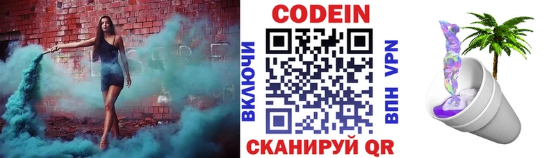 Codein Purple Drank  darknet состав  Старая Русса 